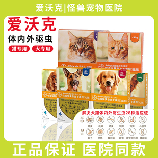 拜耳爱沃克猫驱虫药猫咪体内外一体驱虫滴剂耳螨跳蚤打虫药海乐妙