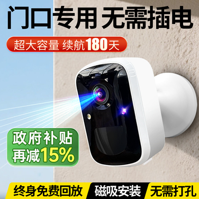 门口摄像头免插电监视器家用远程手机无线 线太阳能摄影头高清室