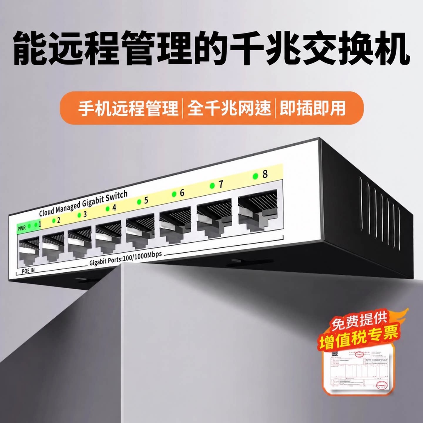 火翼交换机全千兆5/8/16/24口云网管vlan网络宽带多口转换路由器以太网光猫网线分线器一分四家用网口交换器