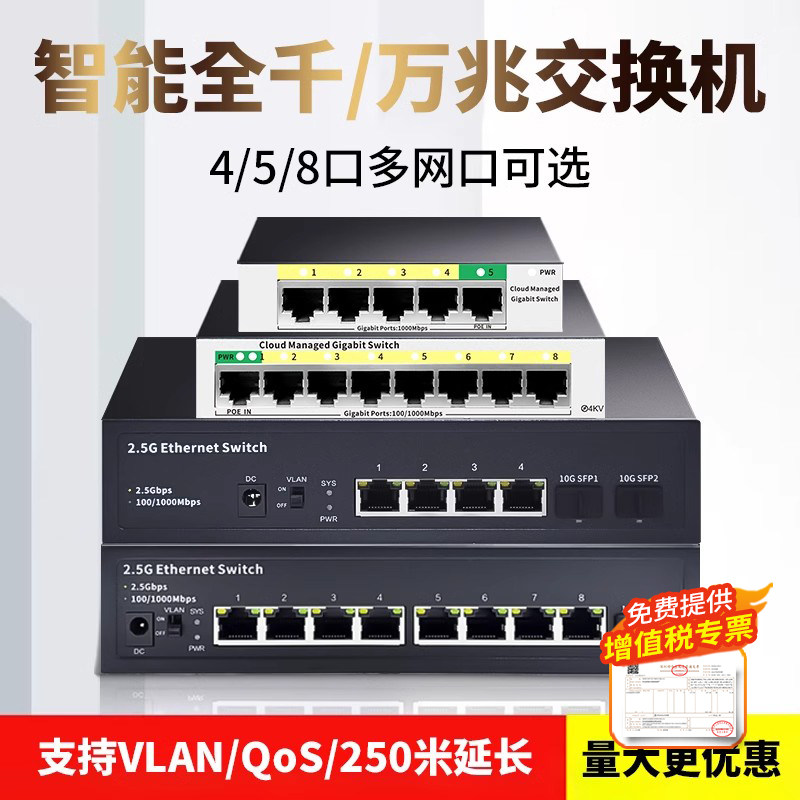 2.5G交换机10G千兆万兆网络4口5口8口即插即用光纤交换器工