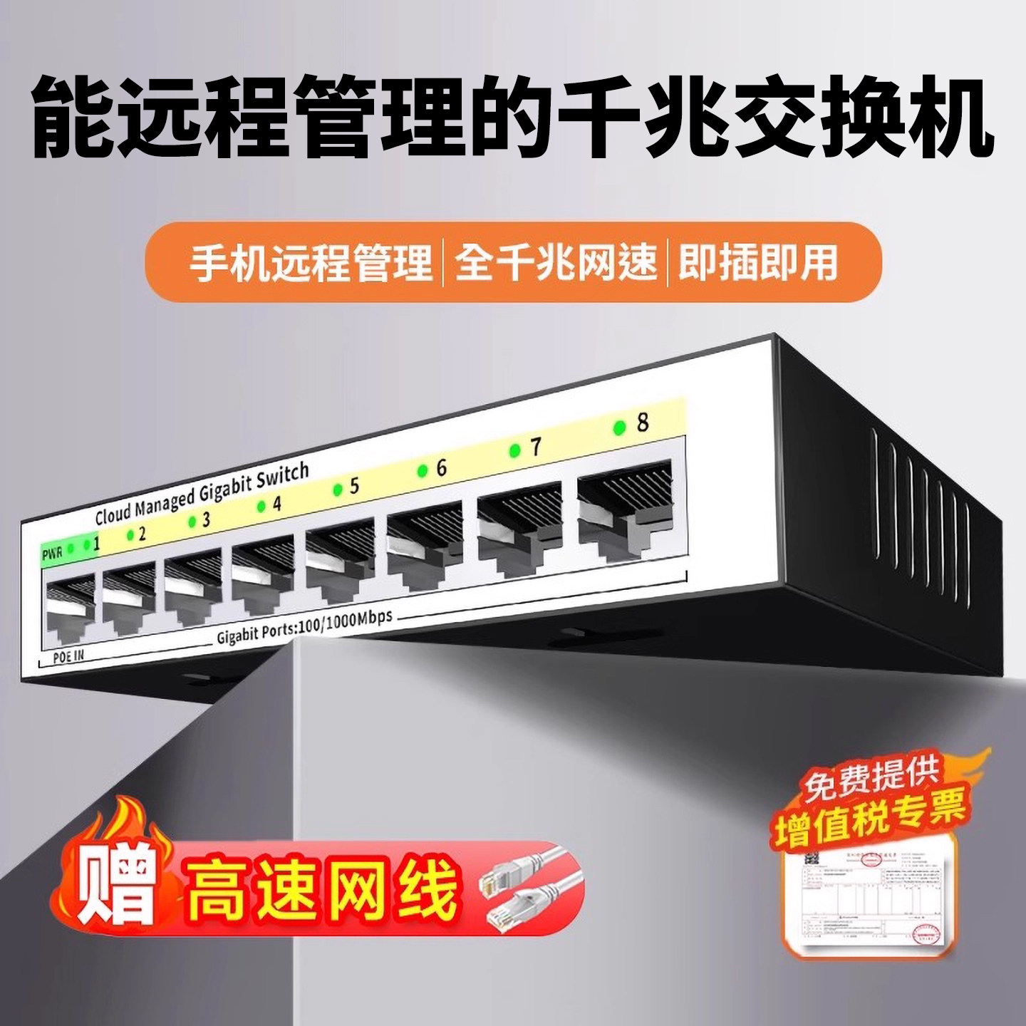 火翼交换机全千兆5/8/16/24口云网管vlan网络宽带多口转换路由器以太网光猫网线分线器一分四家用网口交换器