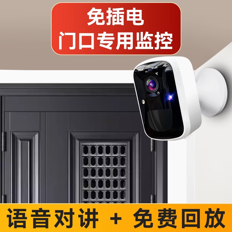 门口楼道专用监控摄像头免插电