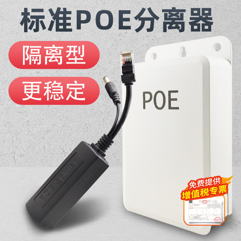 国标48V转12VPOE分离器供电模块
