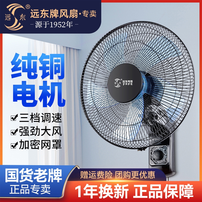 远东壁扇挂壁式电风扇家用静音16摇头壁挂扇商用餐厅宿舍寸墙壁扇