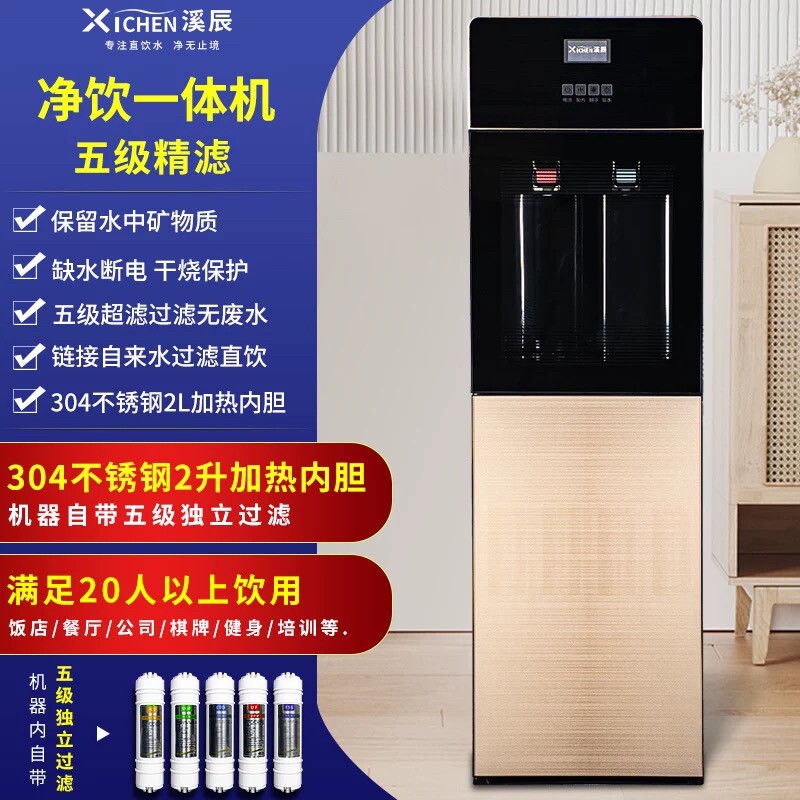 过滤自来水器家用饮水机加热净化管线机一体直饮机五级超滤净水器