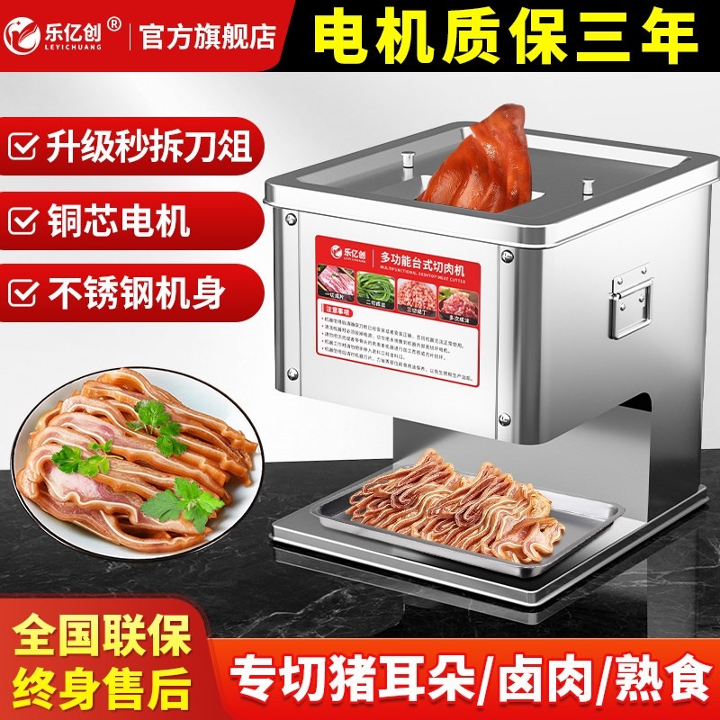 切猪耳朵卤菜卤肉熟食电动多功能肉切片机切肉机商用切菜切肉丝绞,厨房电器,商用切片机/切肉机/绞肉机,淘宝优惠券,粉丝福利购,淘宝优惠卷