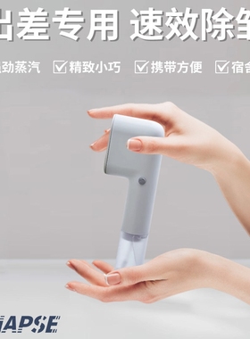 SYNAPSE出差旅行专用手持挂烫机携式熨烫机家用小型旅行熨斗便