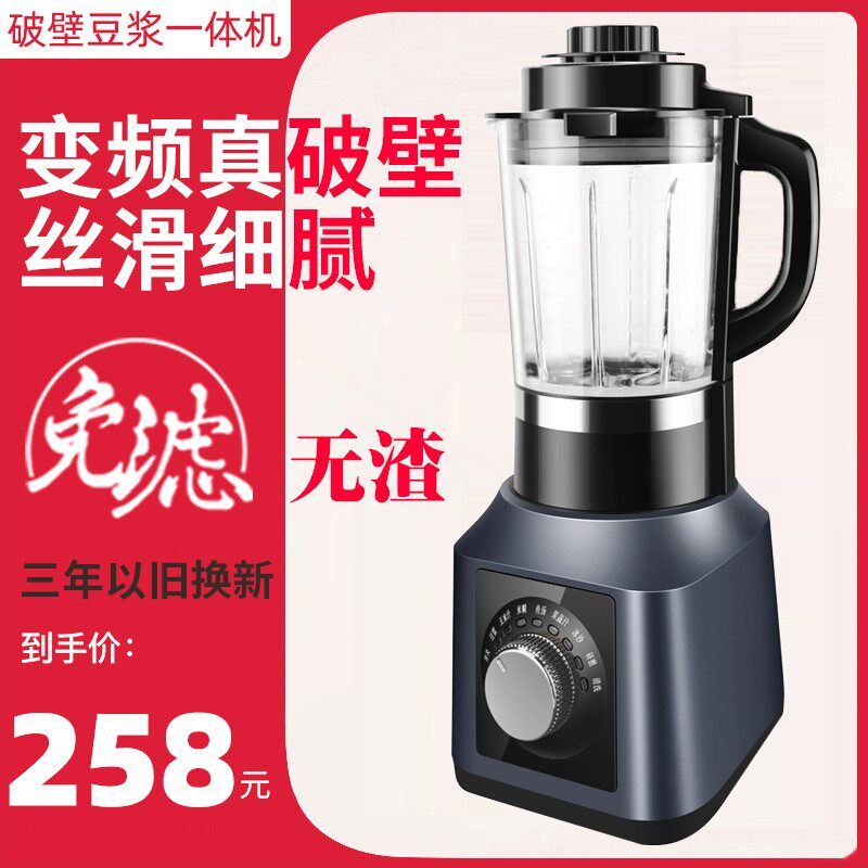 破壁机家用非静音加热自动小型豆能料理机易操作浆机榨汁机多功