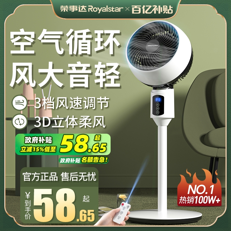 荣事达空气循环扇电风扇家用落地效扇静音遥控立式宿舍电扇一级能