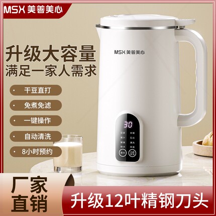 德国MSX新款豆浆机破壁机全自动辅食料理榨汁机多功能家用小型