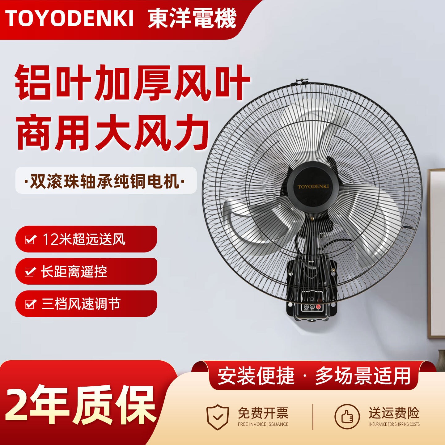 东洋TOYODENKI变频遥控挂壁式电