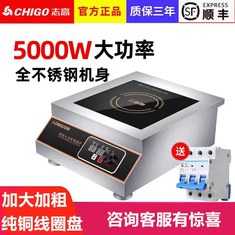 志高商用电磁炉5000W平面饭店猛业电炉卤煮食堂 电磁灶火大功率商