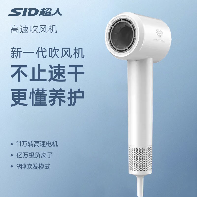 超人高速吹风机负离子护发家用学
