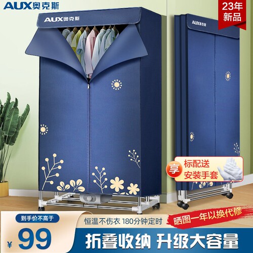 奥克斯烘干机折叠家用小型干衣机