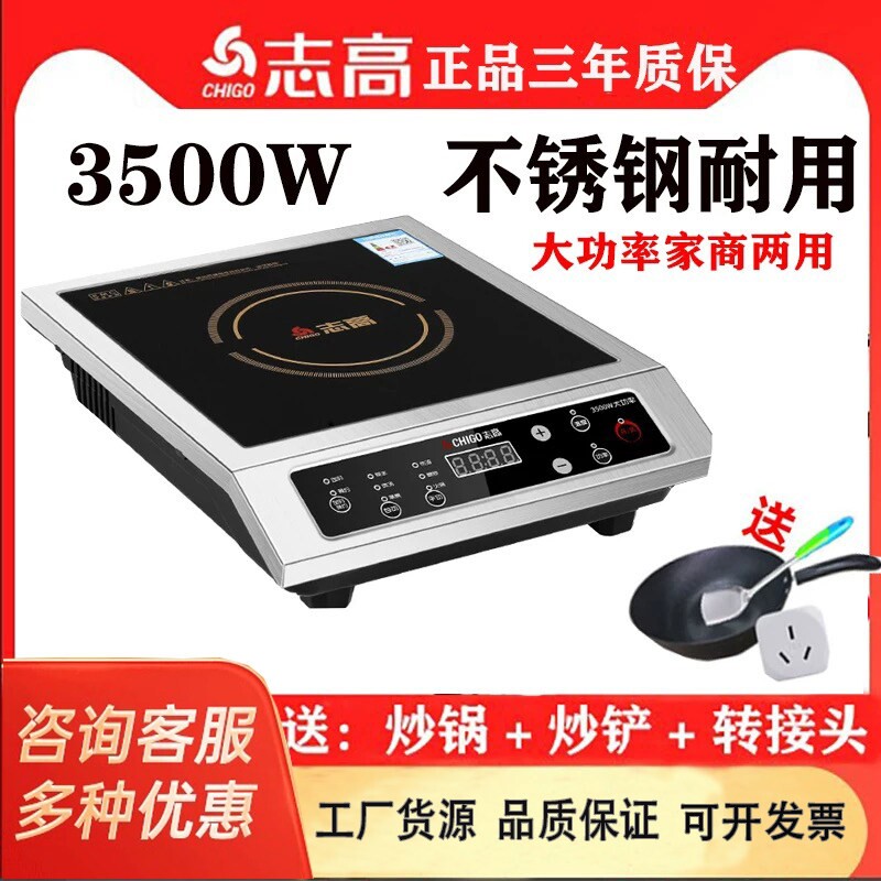 志高电磁炉商用饭店用大功率平面
