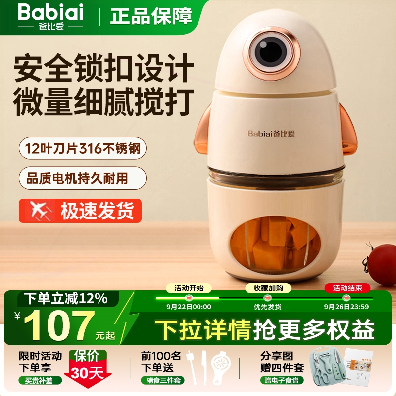 搅拌机打泥搅碎爸比爱辅食机婴儿