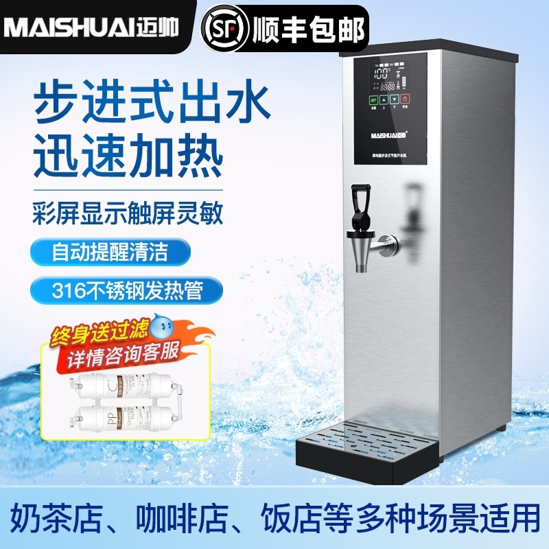 迈帅开水器商用吧台饭店工厂开水龙头热水器机全自动步进式烧水双