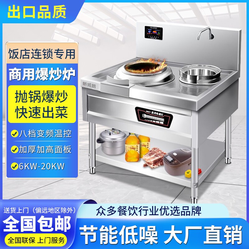 商用大功率电磁炉饭店电炒锅单尾房设备双灶爆炒电磁灶猛火电灶厨