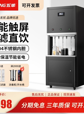 五羊商用直饮水机大型开水器过滤校净水饮水直饮机反渗透办公室学