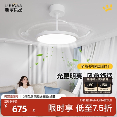 鹿家良品至舒超薄隐形风扇灯护眼