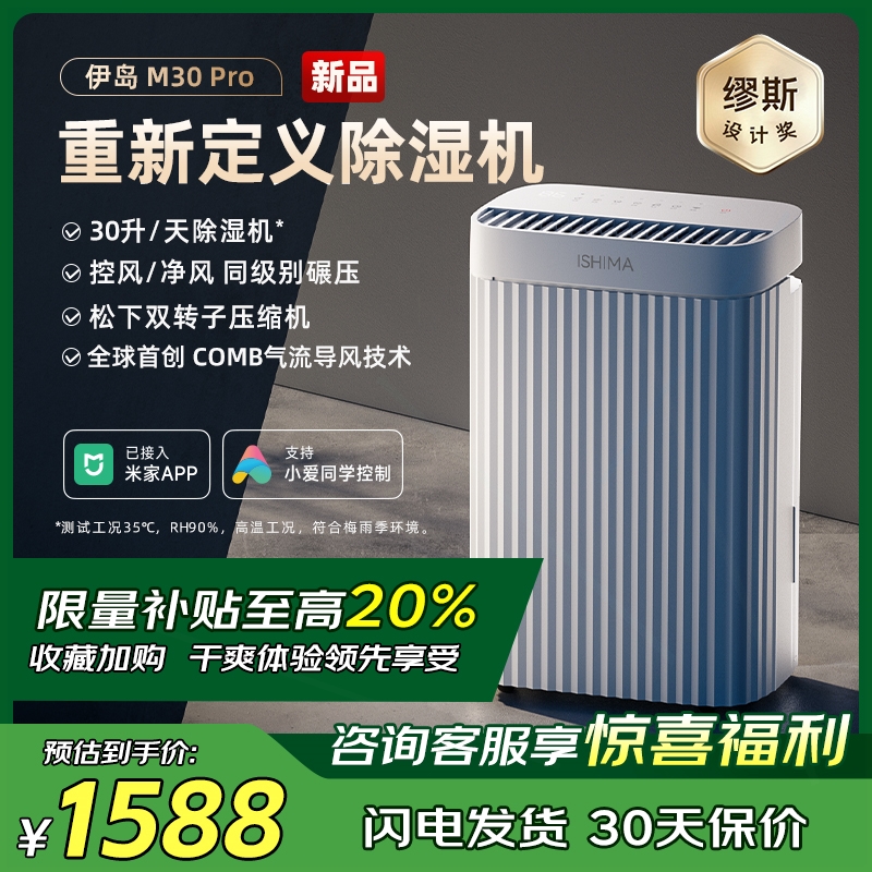 机抽湿器轻音多功能M30 Pro伊岛除湿机家用客厅卧室空气净化抽湿