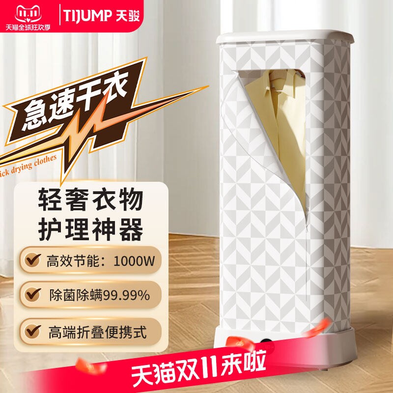 天骏烘干机家用烘衣风干机哄干机