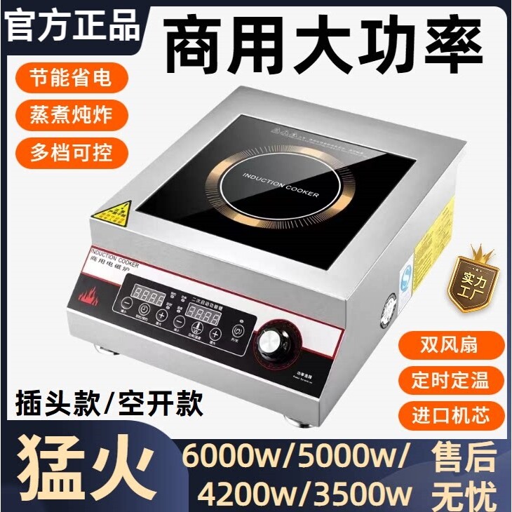 电磁炉5000W商用平面商业食堂饭