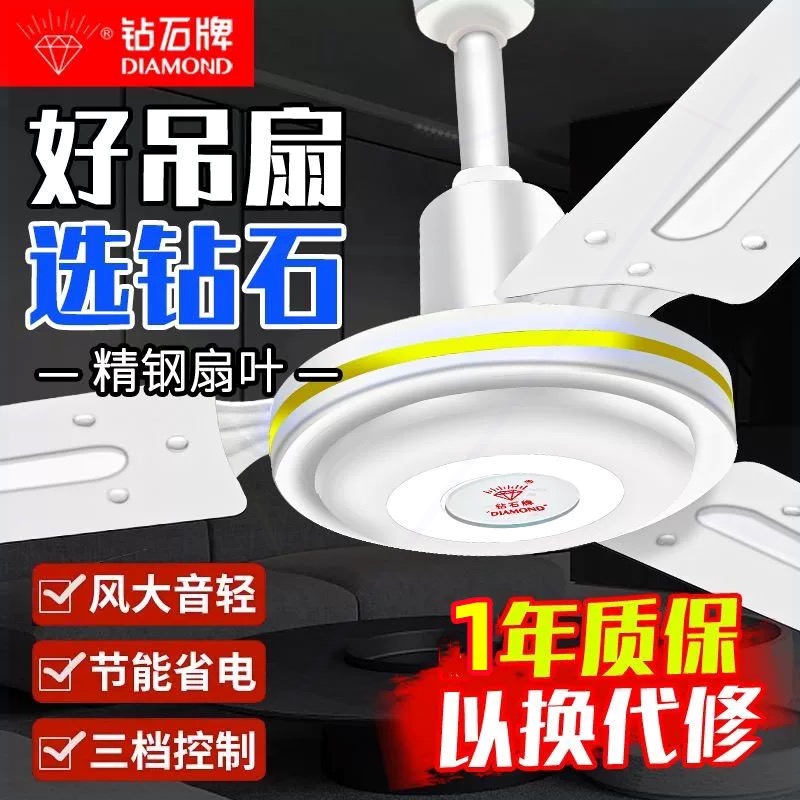 钻石牌吊扇大风力家用客厅铁叶宿