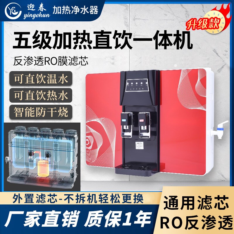 迎春净水器直饮家用加热一体机接式RO反渗透加冷热饮水机自来水台