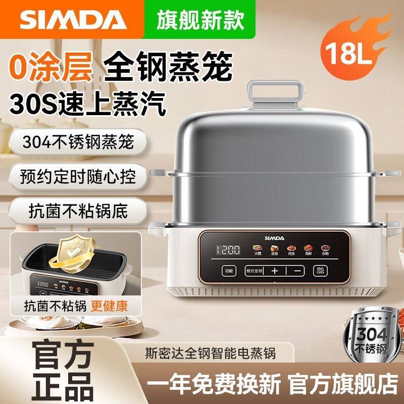 斯密达不锈钢电蒸锅多功能家用三