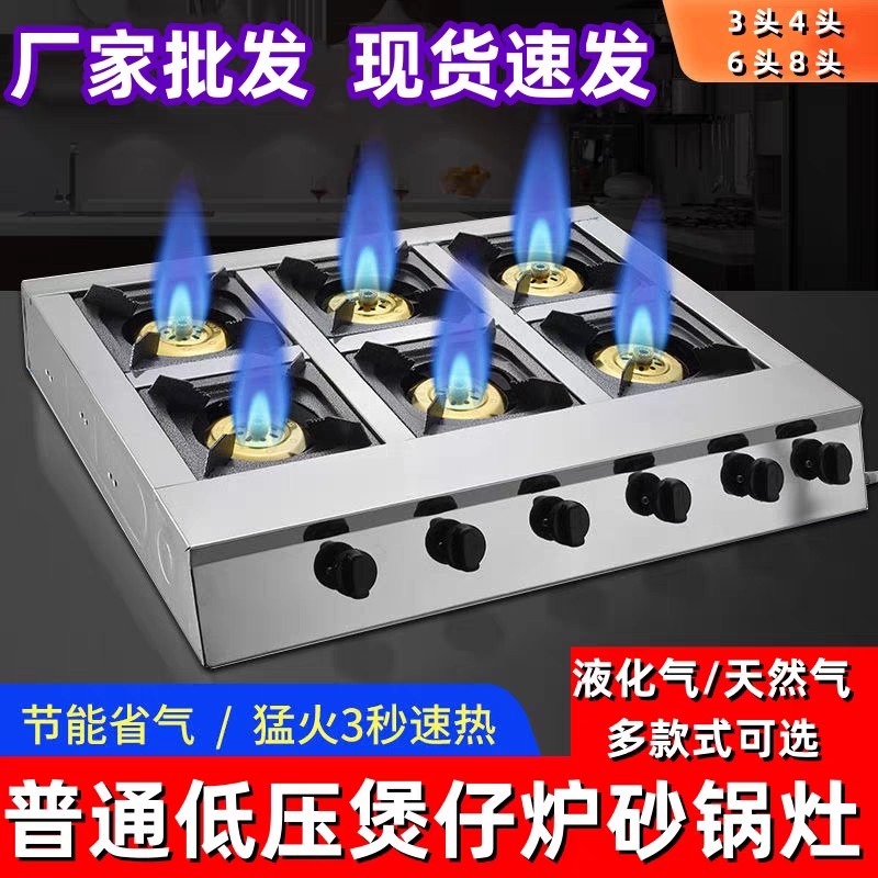 煲仔炉商用液化气三眼四眼六八多气砂锅灶头煤气灶46多孔韩式天然