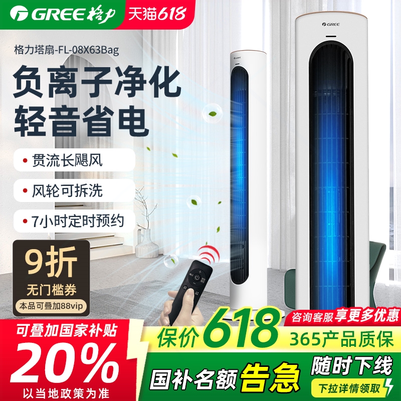 格力塔扇家用轻音立式遥控负离子
