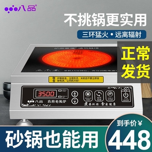 八品电陶炉家用爆炒大功率3500w