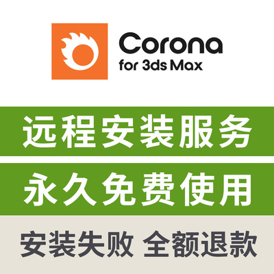 cr渲染器coronafor3dmax