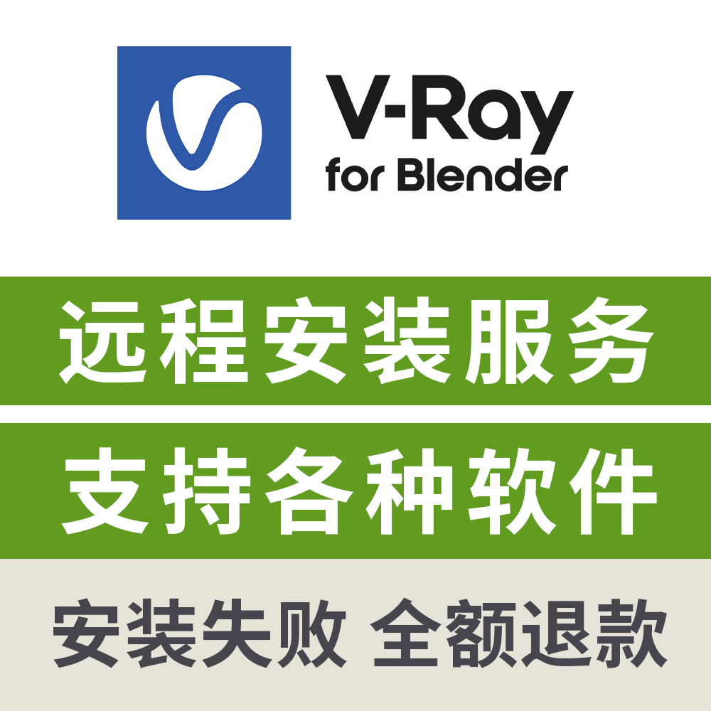 VRay for Blender4.5/4.4/4.3/4.2渲染器VRay7.1 Blender渲染器插