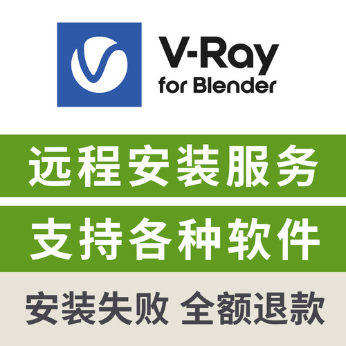 VRay7.2 for Blender5.0渲染器Blender5.0渲染器插件VRay远程安装
