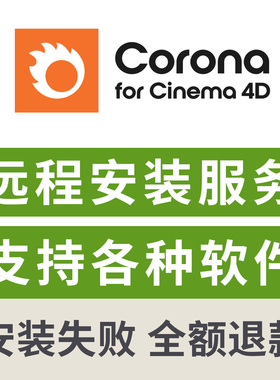 cr渲染器 corona渲染器英文版远程安装corona13/12/c4d渲染器安装