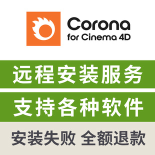 corona英文版渲染器远程安装Corona for C4D渲染器CR远程安装渲染