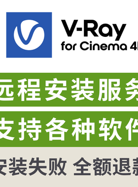 VRay for C4D渲染器远程安装VRay7.1支持C4D2025/2024/2023安装