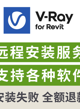 VRay7.2 for Revit渲染器远程安装Revit渲染插件VRay7.2远程安装