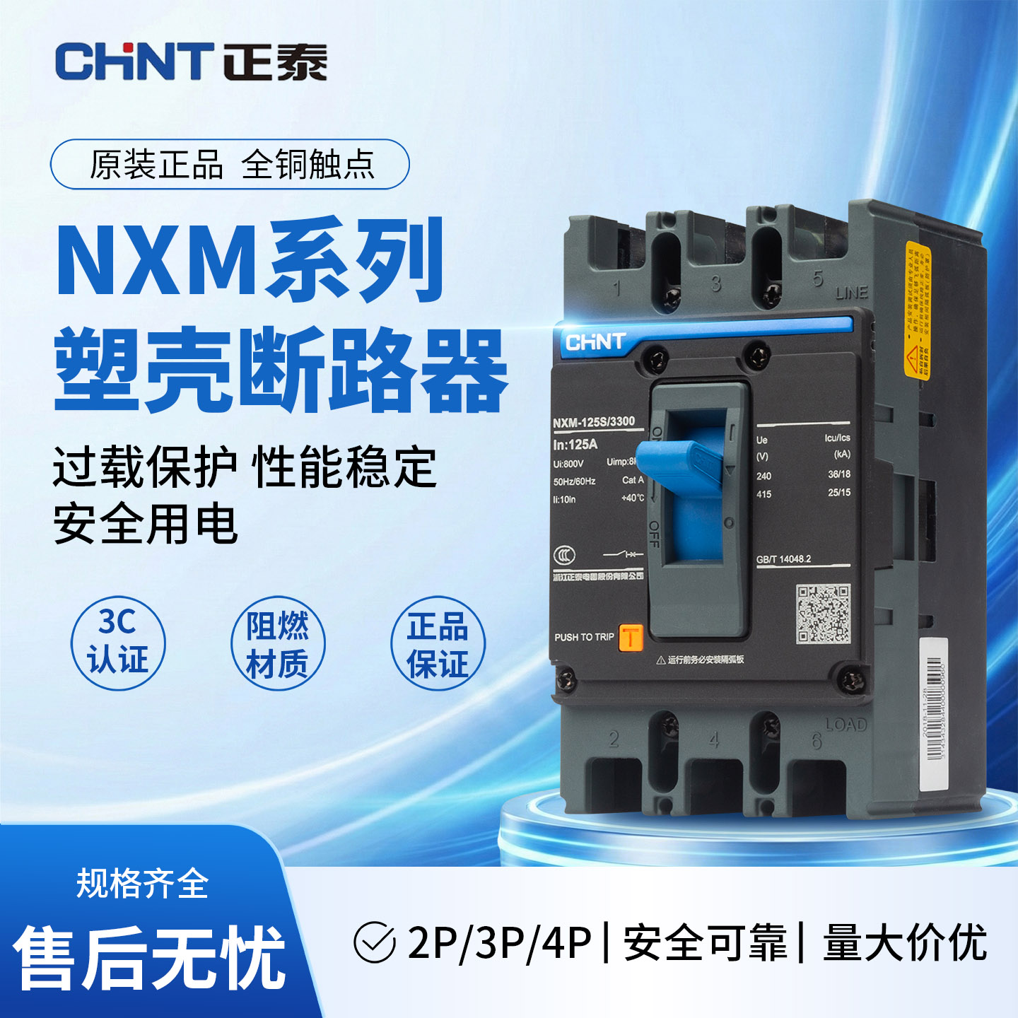 正泰昆仑塑壳断路器NXM-63空气开关