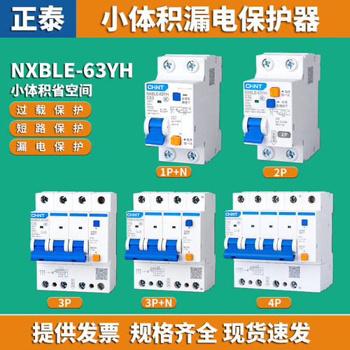 正泰漏电开关家用空调空气开关