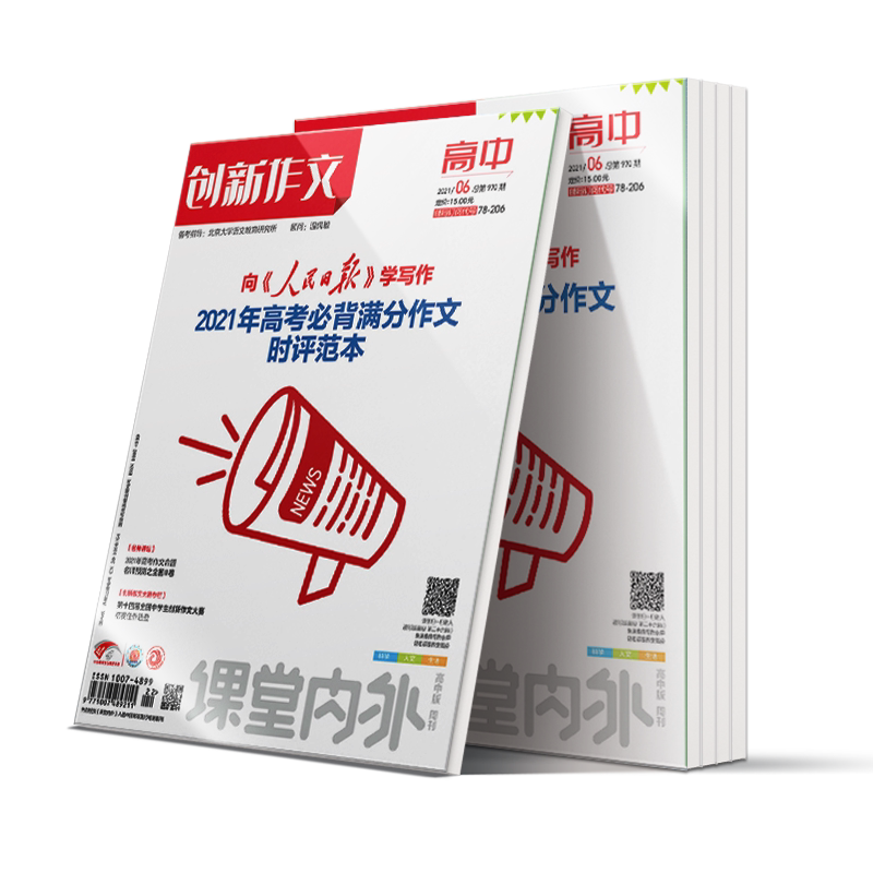 高中课堂内外创新作文满分作文