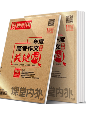 课堂内外特刊作文独唱团关键词