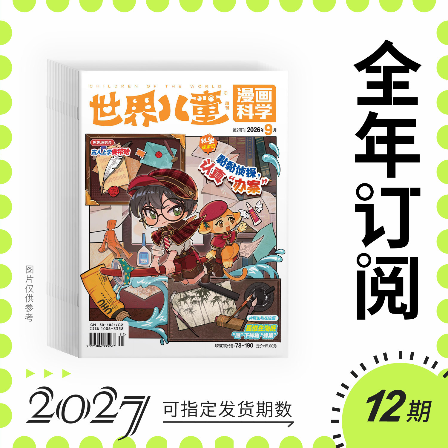 【小学3-6年级】世界儿童漫画科学杂志2026/2025年全年/季度/半年/单月订阅 漫画轻松阅读传奇经历 科学知识 有趣实验