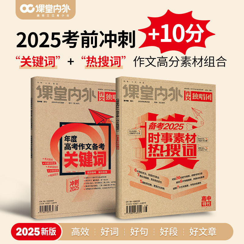 课堂内外特刊作文独唱团关键词