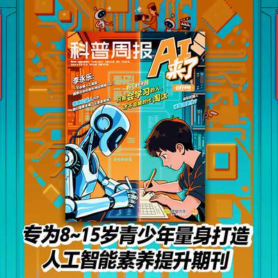 课堂内外x科普周报AI来了李永乐