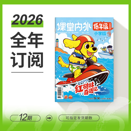 课堂内外低年级拼音汉字基础阅读