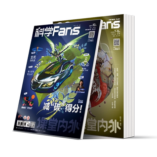 【初高中阶段】课堂内外科学少年2026年全年杂志期刊订阅 青少年科学读物 原创期刊 激发学习兴趣 热点解析 理科工科学科启蒙