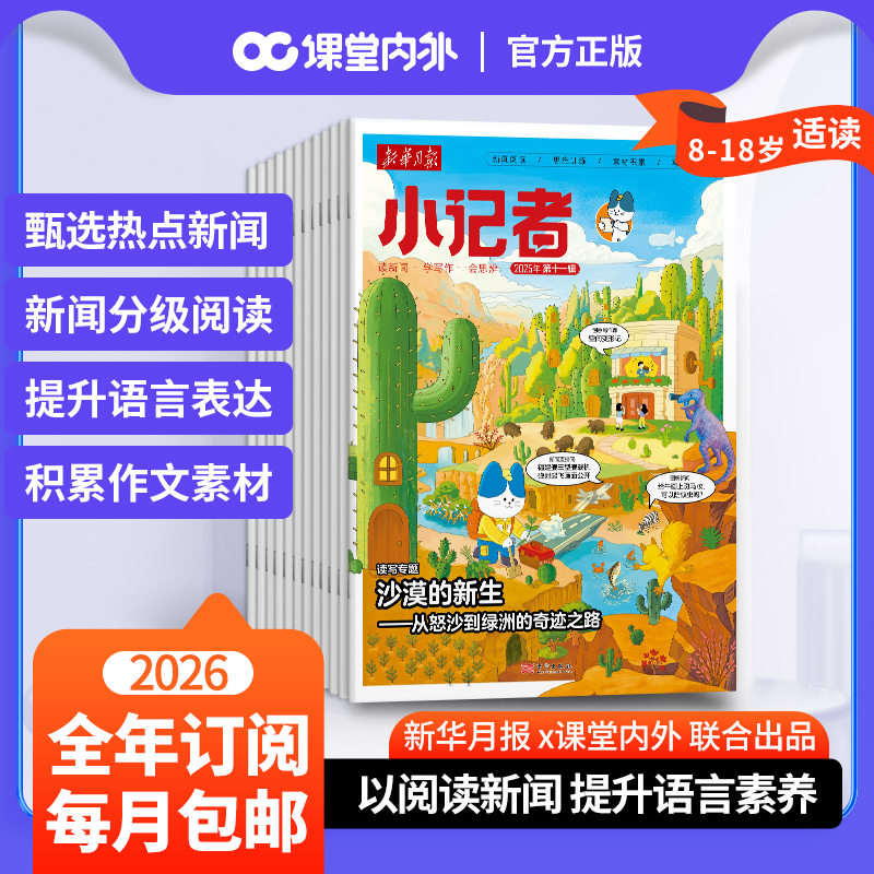 新华月报小记者原少年时代报